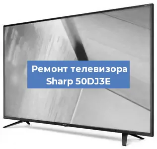 Замена материнской платы на телевизоре Sharp 50DJ3E в Перми
